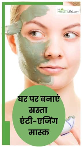 7 रुपये में घर बनाएं ये Anti-Ageing मास्‍क