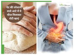 इस काली चीज को म‍िलाकर बनाएं रोटी, हो जाएगी पेट की सफाई