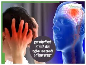 इस ब्‍लड ग्रुप वाले लोगों को होता है ब्रेन स्ट्रोक का सबसे अधिक खतरा