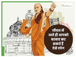 इन 8 लोगों पर कभी न करें भरोसा, वरना हो जाएंगे बरबाद