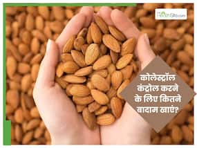 कोलेस्ट्रॉल कंट्रोल करने के लिए हर दिन कितने बादाम खाने चाहिए? कोलेस्ट्रॉल कंट्रोल करने के लिए हर दिन कितने बादाम खाने चाहिए?