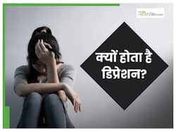 शरीर में क‍िस चीज की कमी से ड‍िप्रेशन होता है? जानिए सबसे बड़े दिमागी रोग का कारण