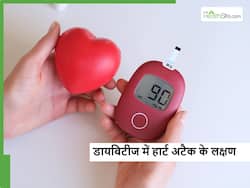 डायबिटीज के मरीजों में बहुत देखे जाते हैं हार्ट अटैक के लक्षण, इग्नोर करना हो सकता है जानलेवा