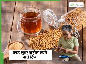 डायबिटीज को वहीं रोक देगा ये खास पानी, सुबह खाली पेट पिएंगे तो मिलेंगे कई जबरदस्त फायदे