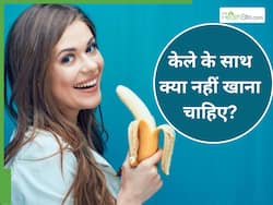 इन 5 फूड्स के साथ खाएंगे केला तो पेट में बन जाएगा ज़हर, होगीं ऐसी-ऐसी बीमारियां की हो जाएंगे परेशान