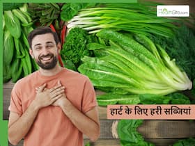 हार्ट रिस्क है तो सर्दियां आने से पहले ही डाइट में शामिल कर लें ये 5 सब्जियां हार्ट रिस्क है तो सर्दियां आने से पहले ही डाइट में शामिल कर लें ये 5 सब्जियां