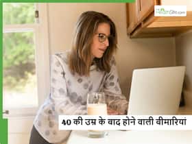 उम्र 40 से ज्यादा होते ही बढ़ जाता है शरीर में इन बीमारियों का खतरा, अभी से कर लें इनकी पहचान