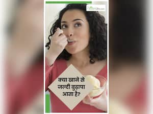 इन 7 चीजों को खाने से जल्‍दी आता है बुढ़ापा, आज ही बना लें दूरी