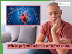 सर्दियों के मौसम में शरीर के इन 5 हिस्सों में दर्द हो सकता है Heart Failure की शुरुआत का संकेत