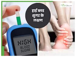 हाई ब्‍लड शुगर होते ही पैरों में द‍िखते हैं ये 7 लक्षण, तलवों में शुरु हो जाती है जलन