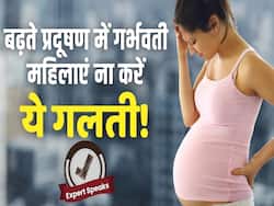 Air pollution risks during pregnancy: बढ़ते प्रदूषण से प्रेगनेंट महिलाएं ख़ुद को ऐसे बचाएं