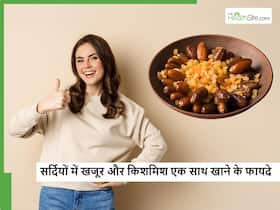 पेट की बीमारियां होंगी दूर और इम्यूनिटी बन जाएगी स्ट्रॉन्ग, बस खजूर व किशमिश को ऐसे मिक्स करके खाएं