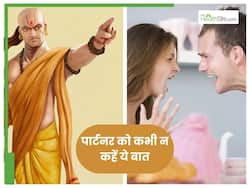 Relationship Tips: अपने पार्टनर से कभी न कहें ये 7 बातें