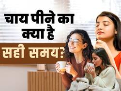 Chai piney ka sahi samay: छोड़ दें इस टाइम पर चाय पीने की आदत, जानें क्या है सही समय