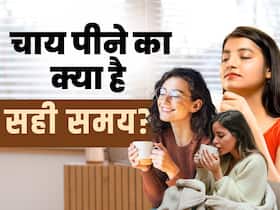 Chai piney ka sahi samay: छोड़ दें इस टाइम पर चाय पीने की आदत, जानें क्या है सही समय