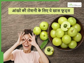 आंखों की जा रही रोशनी को भी वापस ला देगी सर्दियों में मिलने वाली ये खास चीज, जानें इसके बारे में