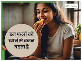 वजन बढ़ाना है तो खाएं ये 10 फल, दुबले-पतले लोग हो जाएंगे खुश
