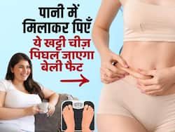Weight Loss Water: पानी में मिलाकर पिएं ये खट्टी चीज़, पिघल जाएगी पेट की जिद्दी चर्बी