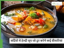 कब्ज से लेकर कई क्रोनिक बीमारियां होंगी दूर, सर्दियों घर पर बनाकर पिएं ये खास नेचुरल सूप
