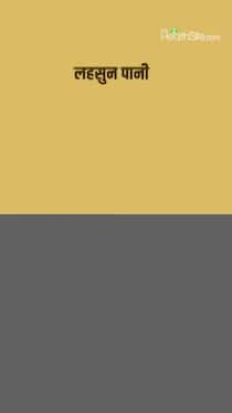लहसुन का पानी पीने से मिलेंगे हैरान कर देने वाले फायदे