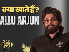 खुद को फिट रखने के लिए एक्टर अल्लू अर्जून रोज खाते हैं ये चीज