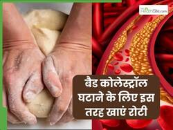 गेहूं के आटे में इस चीज को मिलाकर खाएं रोटी, नसों में जमा बैड कोलेस्ट्रॉल पिघलकर निकल जाएगा बाहर