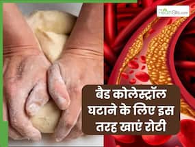 गेहूं के आटे में इस चीज को मिलाकर खाएं रोटी, नसों में जमा बैड कोलेस्ट्रॉल पिघलकर निकल जाएगा बाहर गेहूं के आटे में इस चीज को मिलाकर खाएं रोटी, नसों में जमा बैड कोलेस्ट्रॉल पिघलकर निकल जाएगा बाहर