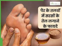 रात को सोने से पहले सरसों के तेल से तलवों की मालिश करने से दूर होंगी ये 5 समस्याएं, जानिए सही तरीका