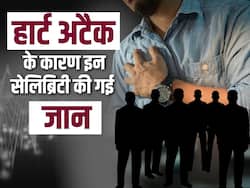 साल 2024 में इन चर्चित लोगों ने हार्ट अटैक के कारण गंवाई अपनी जान