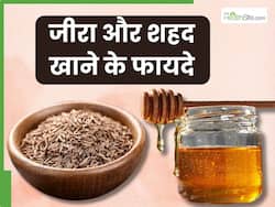 शहद में जीरा मिलाकर खाने से दूर हो सकती हैं ये 5 समस्याएं, जानें सेवन का सही तरीका