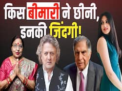 इस साल कई चर्चित हस्तियों नें इन बीमारियों के कारण गवाई अपनी जान