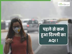 दिल्ली की हवा में पहले से हुई काफी सुधार, फिर भी इन 10 इलाकों खराब श्रेणी में है AQI, जानें कैसे रहें सुरक्षित दिल्ली की हवा में पहले से हुई काफी सुधार, फिर भी इन 10 इलाकों खराब श्रेणी में है AQI, जानें कैसे रहें सुरक्षित