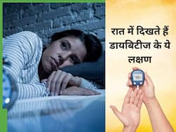 रात में दिखने वाले ये 3 लक्षण हो सकते हैं डायबिटीज का संकेत, 90 फीसदी लोग साधारण समझकर करते हैं इग्नोर