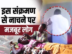 इस देश में तेजी से फैल रहा है 'नाचने वाले वायरस' जानें इसके लक्षण?