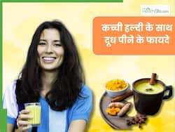 रात में दूध में कच्ची हल्दी मिलाकर पीने से दूर होंगी ये 5 समस्याएं, जानिए पीने का तरीका