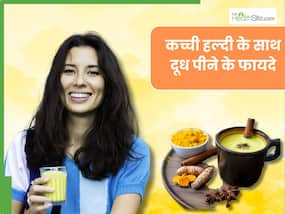 रात में दूध में कच्ची हल्दी मिलाकर पीने से दूर होंगी ये 5 समस्याएं, जानिए पीने का तरीका