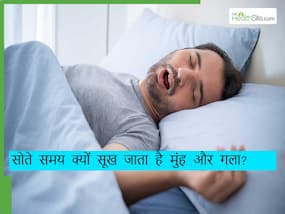 इन 5 बीमारियों की वजह से रात में सूख जाता है मुंह और गला, ना करें इस समस्या को नजरअंदाज