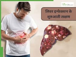 लिवर इन्फेक्शन होने पर दिखाई देते हैं ये 5 तरह के संकेत, डॉक्टर से समय पर जरूर लें सलाह