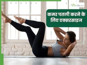 कमर की चर्बी को कम करने के लिए रोज करें ये 5 एक्सरसाइज, कुछ ही दिनों में दिखेगा असर