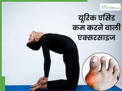 बढ़े हुए यूरिक एसिड को कम करने के लिए रोज करें ये 4 एक्सरसाइज, जॉइंट पेन से मिलेगा तुरंत आराम