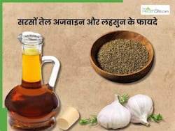 सरसों के तेल में अजवाइन और लहसुन मिलाकर लगाने से दूर होंगी ये 5 समस्याएं, ऐसे करें प्रयोग