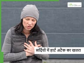 सर्दियां आते ही स्वस्थ लोगों में भी बढ़ जाता है हार्ट अटैक का खतरा, ये 5 गलतियां हैं इसके पीछे का कारण