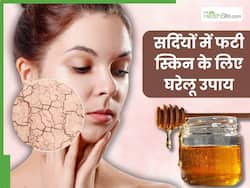 सर्दियों में फटने लगी है स्किन तो आजमाएं ये घरेलू नुस्खे, मिनटों में खिल उठेगी त्वचा