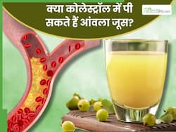 क्या आंवला जूस कोलेस्ट्रॉल मरीजों के लिए है फायदेमंद? जानिए पीने का सही तरीका
