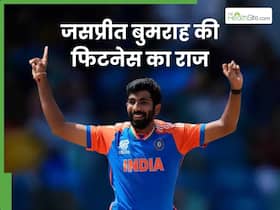 क्या है जसप्रीत बुमराह की फिटनेस का राज? इस चीज को खाकर मैदान पर लगाते हैं चीते सी दौड़