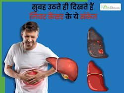 सुबह उठते ही दिखते हैं लिवर कैंसर के ये 6 लक्षण, संकेत दिखते ही समझ जाएं Liver के चारों ओर बन गई हैं गांठें