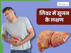 लिवर में सूजन होने पर शरीर में दिखाई देते हैं ये 5 लक्षण, इग्नोर करना पड़ सकता है भारी