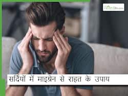 सर्दियों में क्यों होता है माइग्रेन और सिरदर्द, ये हैं कारण और इलाज