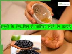 सरसों के तेल में तिल उबालकर करें पैरों की मालिश, सर्दियों में दूर भागेंगी ये 3 बीमारियां
