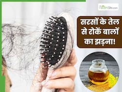 तेजी से झड़ रहे हैं बाल तो सरसों के तेल में मिलाकर लगाएं ये 2 चीजें, हफ्तेभर में कम हो जाएगा हेयर फॉल